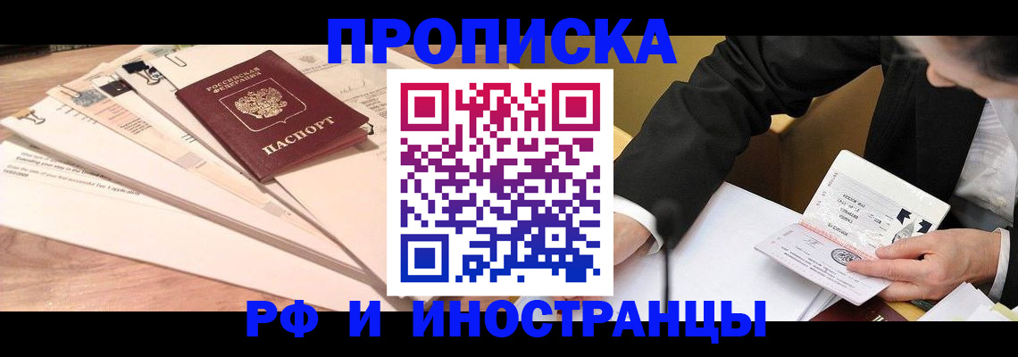 прописка штамп в Буинске