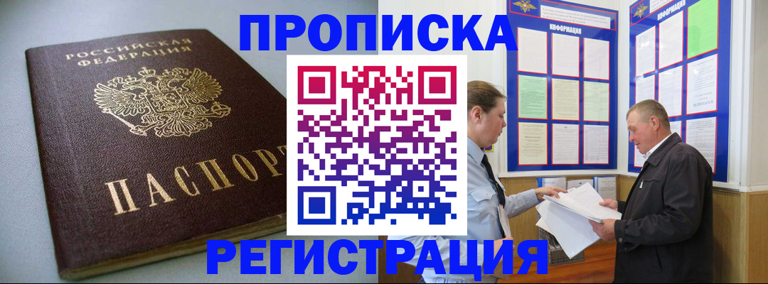 временная регистрация 2025 в Буинске