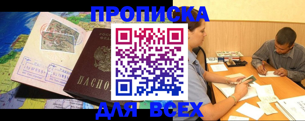 временная прописка в Буинске