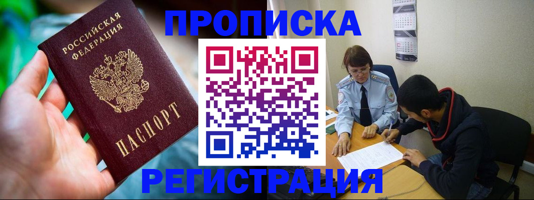 прописка регистрация в Буинске