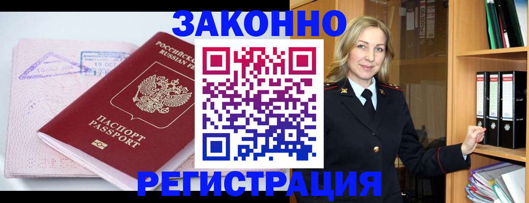 прописка законно в Буинске