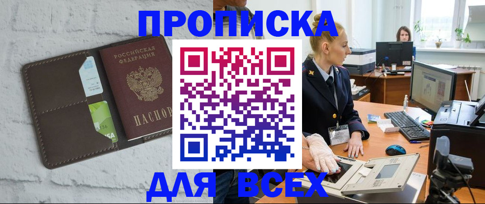 прописка ребенка в Буинске